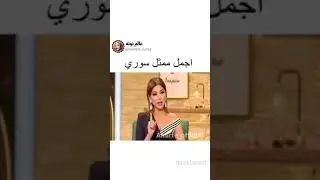 اجمل ممثل سوري 😍😍