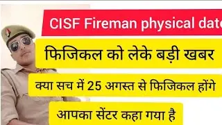 cisf fire physical date | cisf fire physical date 2022 | cisf fireman physical date 2022