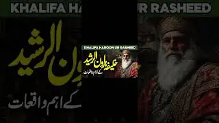 khalifa  haroon rasheed kon they #islamihistory #islamicvideo