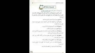 دورك#كتاب التسهيل☝️ فليس التجويد بتمضيغ اللسان، ولا تقعر الفم، ولابتعويح الفك، ولا بحصرمة الراءات 🤔