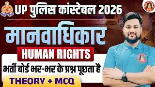 UP Police Constable Important Topics 2026 | मानवाधिकार | UP Police GK/GS Manav Adhikar Question