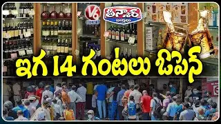 AP Govt Plan To Open Wine Shop 14 Hours In a Day | V6 Teenmaar