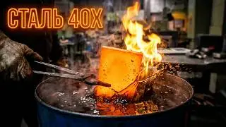 Правильная закалка прокладки из стали 40х