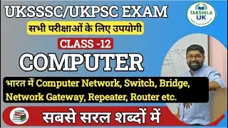 🔥 भारत में Computer Network | Router,Repeater और Network Gateway Explained | Uksssc/Ukpsc Exam