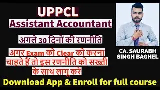 UPPCL Assistant Accountant 2022-23 || Preparation Strategy for Next 30 Days