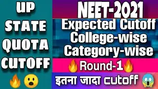 UPNEET-2021 Round-1 Expected Cutoffs College-wise Category-wise 🔥 Merit List Released