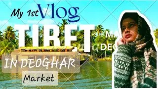 Deoghar Local Market Vlog | Shopping & Prices | Baba Dham Local Market Tour | #vlog #love