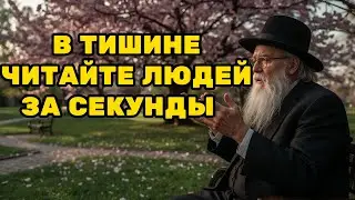6 способов распознать человека за секунды (он этого не заметит) | Еврейские учения
