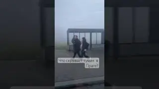 Что скрывает туман в Праге? | What does the fog hide in Prague?