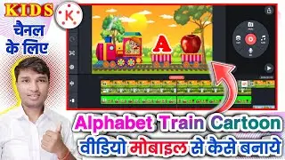 मोबाइल से Alphabet Train Cartoon वीडियो कैसे बनाये | how make Alphabet Train Learning video for kids