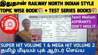 🔥 rrb ncert tamil medium  books 📚 #viralvideo