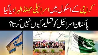 Israeli flag raised in Nasra Public School in Korangi Karachi