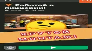 КРУТОЙ МОНТАЖ! РОБЛОКС ПИЦЦЕРИЯ! Roblox: Work At Pizza Place