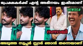 അടുത്ത സൂപ്പർ സ്റ്റാർ ആകാൻ പറ്റിയ മൊതല് 😂 | Madhav Sureshgopi Interview Troll Video | Troll Video