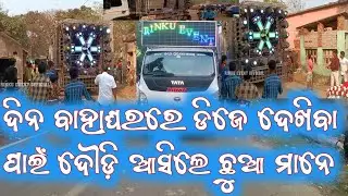 DJ RINKU EVENT ❤️MOST POPULAR DJ SYSTEM!!CLEAN SOUND 3D AUDIO PLAY DAY MARRIAGE PROGRAM IN JORANDA!!
