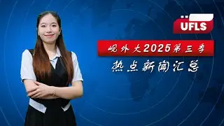 Bản tin tiếng Trung Quý 3/2025