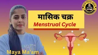 Menstrual Cycle | मासिक धर्म | Periods | Female Reproductive System | Anatomy and Physiology | Ovary