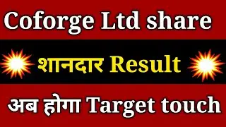 Coforge share latest news।। Coforge result today।। coforge share latest news today।। Coforge share 