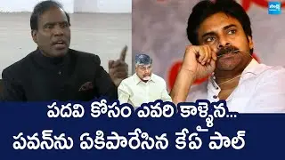 KA Paul Sensational Comments On Deputy CM Pawan Kalyan | Chandrababu @SakshiTVLIVE
