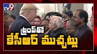 CM KCR special interaction with Trump.. - TV9