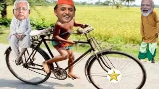 | मोदी जी और लालू जी मिलकर ने अखिलेश जी को साइकिल चलाना सिखाया | Modi Yogi Akhilesh Comedy