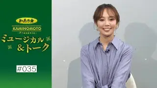 加美乃素Presents ミュージカル＆トーク ＃35【ゲスト：城田優さん＆咲妃みゆさん】