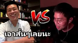 นายอาร์มสัมภาษณ์เท้ง แบบขอสั้นๆ
