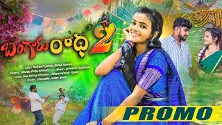 BANGARU RADHA PART - 2 LATEST FOLK SONG 2025 | BODDU DILIP | SRINIDHI | KALYANI QUEEN