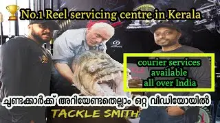 ചൂണ്ടക്കാരായ ചങ്കുകൾക്കു വേണ്ടിയൊരു കട | Best shop in kerala for tackles & servicing | Tackle smith