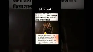 🤔mardani 3 box office collection💥 #mardani #news #shorts