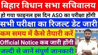 Bihar Legislative Assembly Secretariat announced the exam date of ASO. Result date of all exams h...