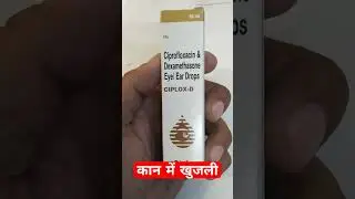 Ciplox D eye/ear drop it's used for eye refresh and ear itching #trendingshorts#youtubeshorts
