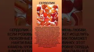 #сердолик #магиякамней