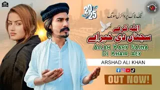 Allah Kare Sajna Di Khair | New Punjabi Song 2025 | Arshad Ali Khan | Vicky Music Production
