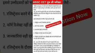 Hssc cet group d notification| Hssc cet answer key | Hssc cet Expected cut off #shorts #hssccet2025