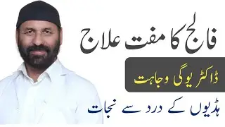 Joint Pain Treatment Urdu/Hindi | Dr Wajahat Yogi | Free Falij Treatment | Joro ka dard | My Tv