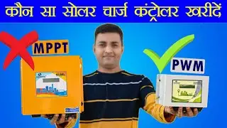 Smarten MPPT vs PWM Solar Charge Controller Testing Review | कौन सा खरीदें | Best Solar For Home