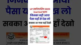 up scholarship 2024-25 #upscholarshiptodaylatestnews #upscholarshipkabtakaayega2024ka #upscholarship