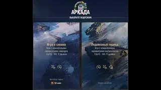 АРКАДА (МИР ТАНКОВ) - всё из за 400.бон