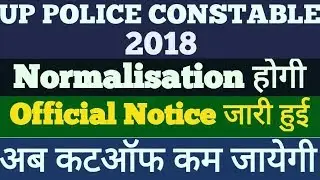 UP POLICE CONSTABLE CUTOFF 2018 AFTER NORMALISATION PROCESS|MUST WATCH
