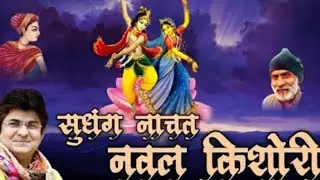 Live l Sudhang Nachat Navalkishori l सुधंग नाचत नवलकिशोरी l Radhavallabh l Hit Chaurasi l Madhukarji