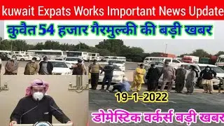 Kuwait Today Expats Works News Update 2022 In Hindi Urdu