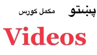 Pashto Theory UK = 1