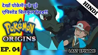 Pok&eacute;mon The Series:ORIGINS Episode 4 | Pok&eacute;mon Red Journey | Episode 4: SAVE 4 - Charizard | HINDI |