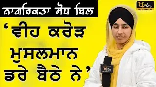 Citizenship amendment bill | Muslim minority in danger | Special report | THE KHALAS TV