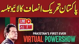 🔴 PTI Virtual Jalsa Live Today | Online Jalsa of PTI | Emra News |