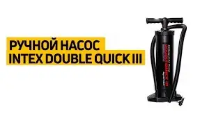 Ручной #насос &laquo;Intex Double Quick III&raquo; для накачивания SUP, лодки, байдарки, каяка, аттракционов