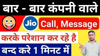 company ke call ko kaise band kare।how to block company calls।how to activate dnd