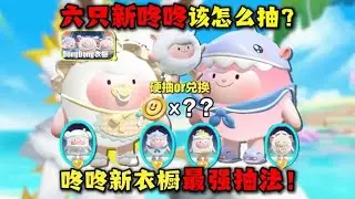 只想要一套？咚咚衣橱最强抽法！#蛋仔派对 #蛋仔派對 #游戏 #僵尸教授【蛋仔僵尸教授】