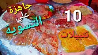 10تجهيزات لرمضان 2026 للفراخ جاهزة علي التسوية🔥 | وفرت وقتي في رمضان للعبادة #تجهيزات_رمضان 